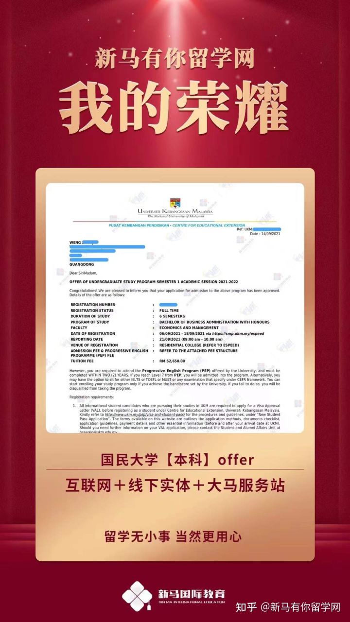 馬來西亞留學-【本科offer298期】翁同學國民大學【工商管理】本科成功案例！(圖1)