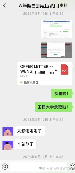 馬來西亞留學-【本科offer298期】翁同學國民大學【工商管理】本科成功案例！(圖2)