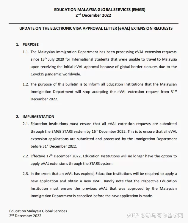 【EMGS最新重要公告】12月2日緊急發布關于簽證批準信Eval延期請求的更新公告！(圖1)